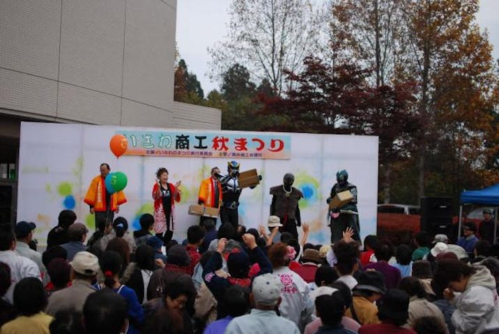 【2020年中止】いさわ商工秋まつり