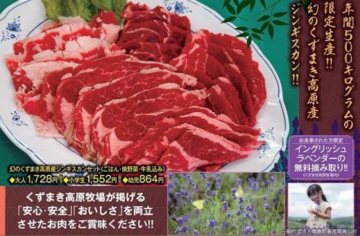 くずまき高原牧場牛肉まつり