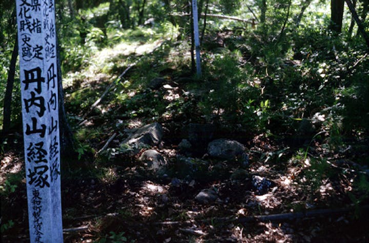 丹内山神社経塚