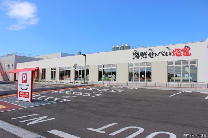 海鮮せんべい塩竈