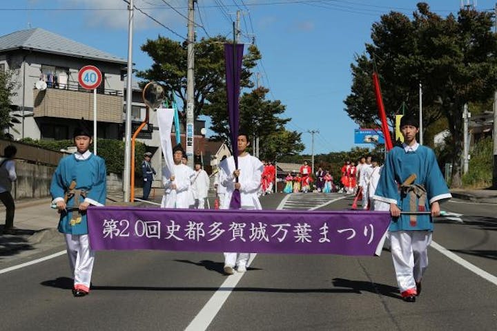 【2020年中止】史都多賀城万葉まつり