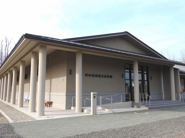 秋田市立秋田城跡歴史資料館
