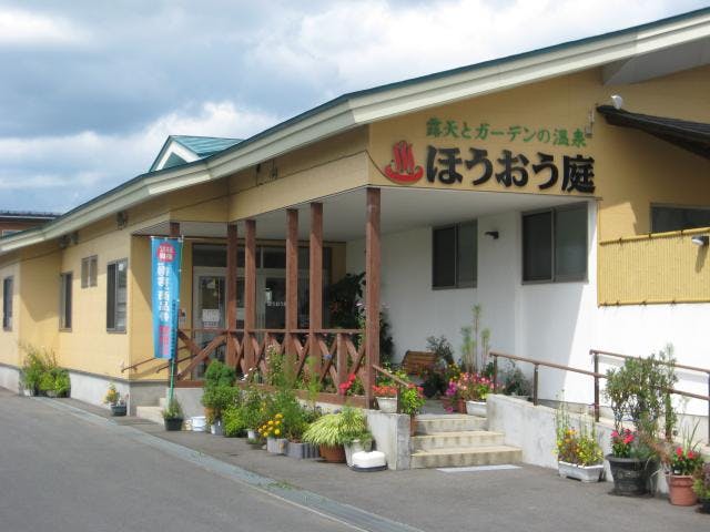 露天とガーデンの温泉　ほうおう庭