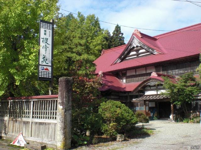 強首温泉　樅峰苑