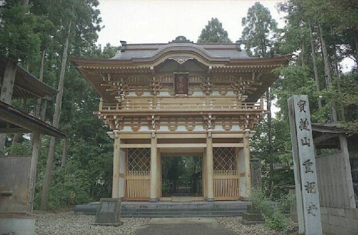 宝蔵山重福寺