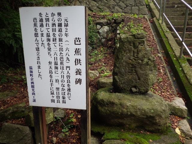 あつみ温泉駅 の遊び 体験 アソビュー