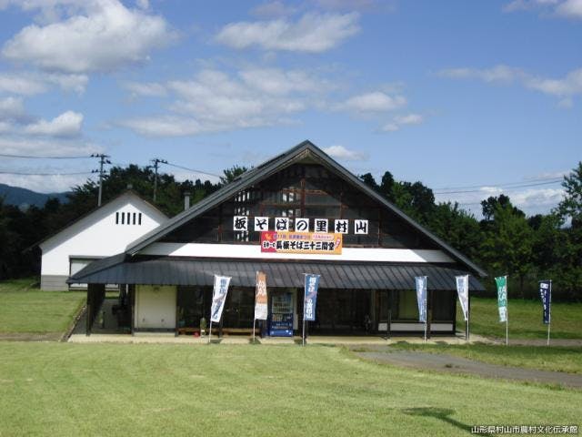 村山市農村文化保存伝承館