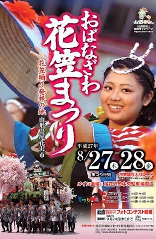 【2021年まつり行列開催中止】おばなざわ花笠まつり