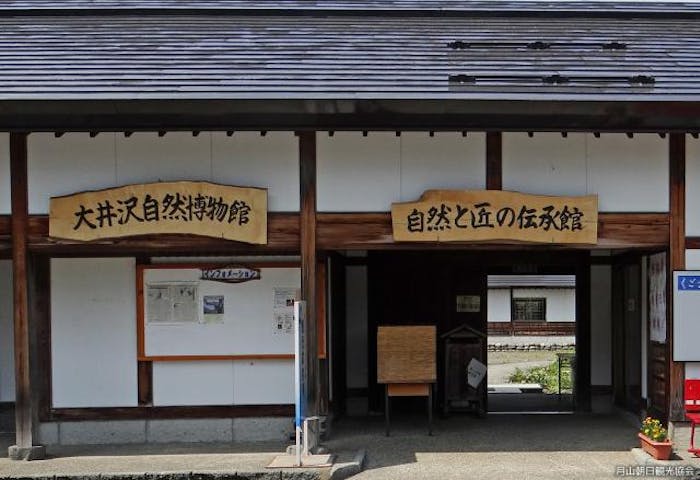 大井沢自然博物館