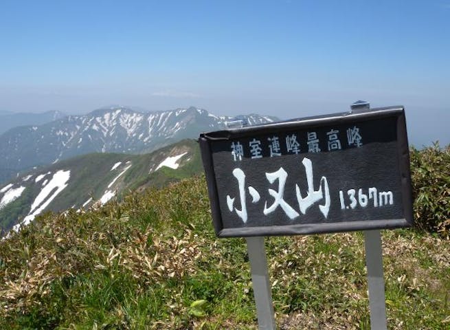 小又山
