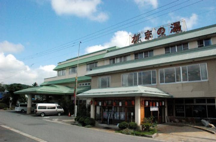 がまの湯温泉いいで旅館