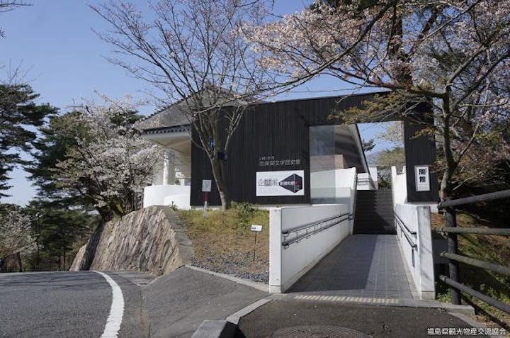 いわき市勿来関文学歴史館