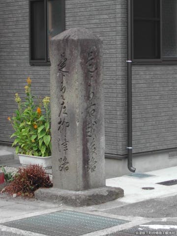 越後路街道（追分石）