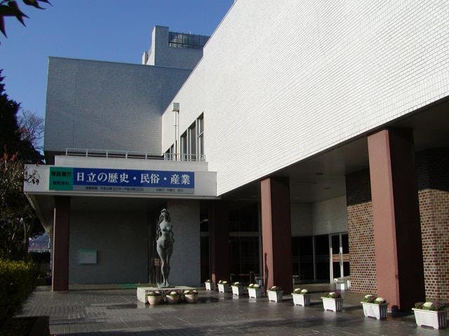 日立市郷土博物館