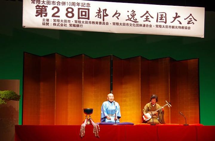 都々逸全国大会