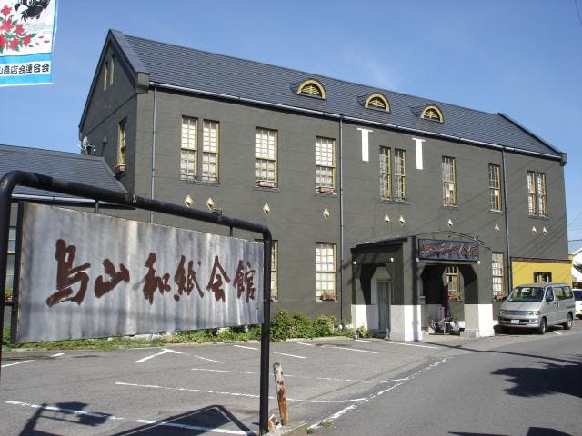 烏山和紙会館