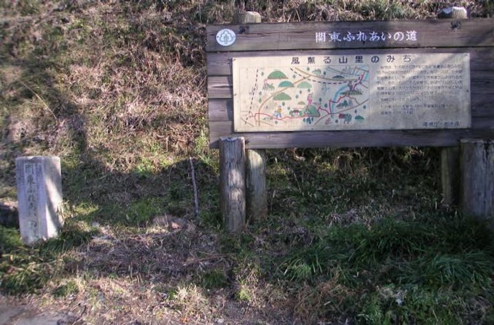 関東ふれあいの道（風薫る山里のみち）