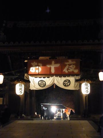 お十夜（群馬県富岡市）