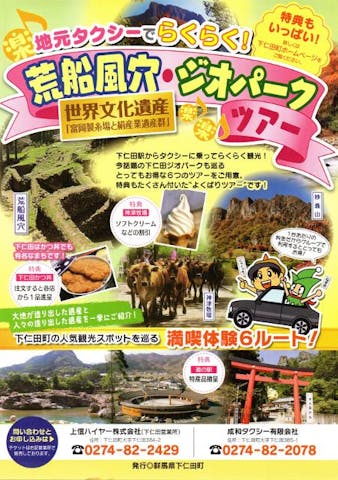 荒船風穴・ジオパークツアー