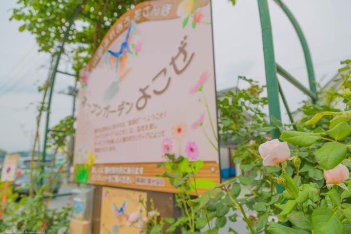 オープンガーデンよこぜ