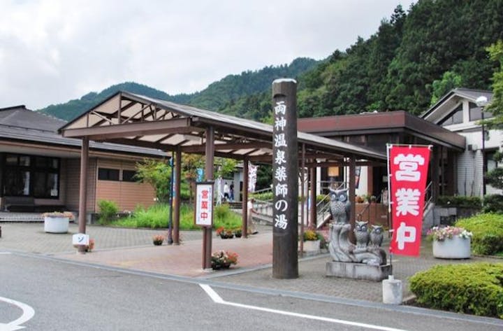 道の駅　両神温泉薬師の湯
