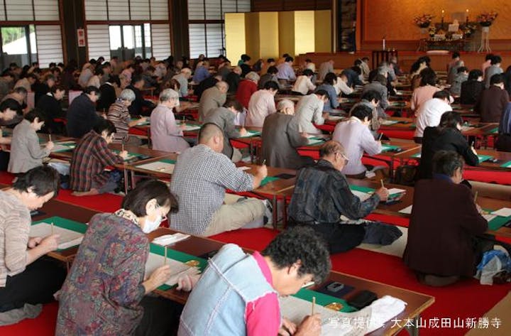 成田山写経大会