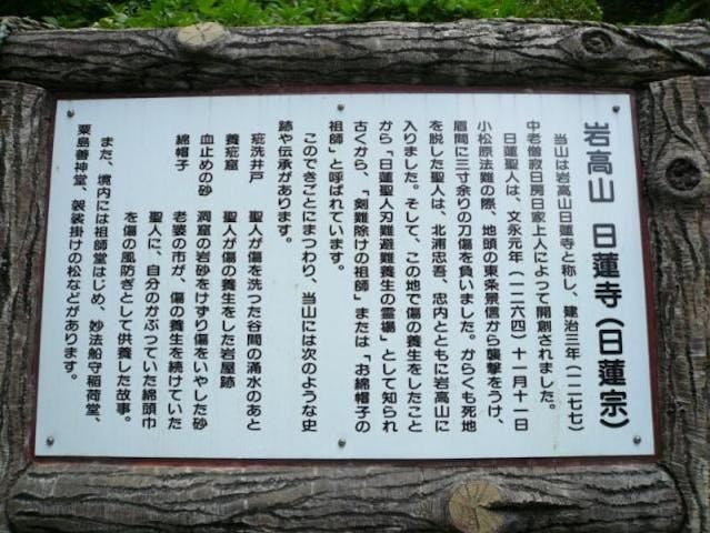 日蓮寺