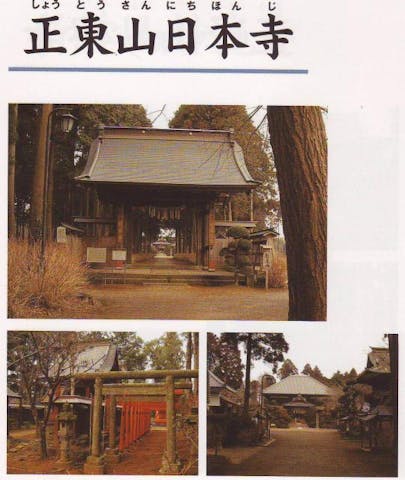 正東山日本寺