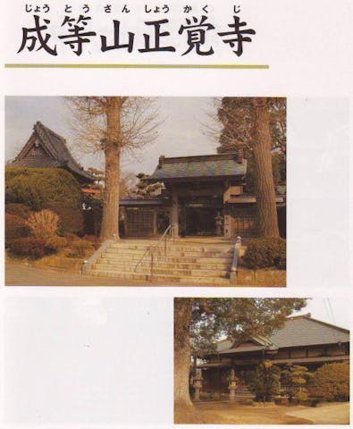 成等山正覚寺