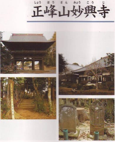 正峰山妙興寺