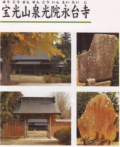 宝光山泉光院永台寺