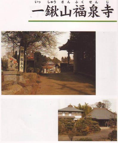 一鍬山福泉寺