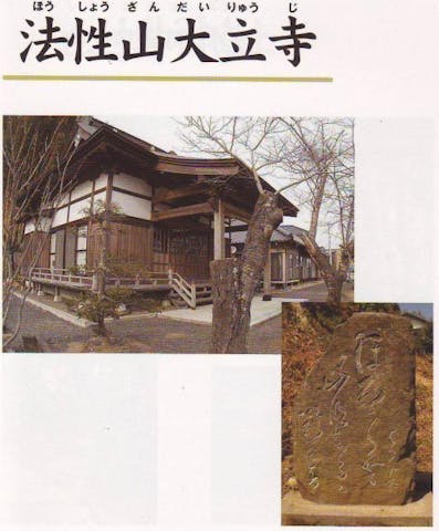 法性山大立寺