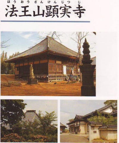 法王山顕実寺