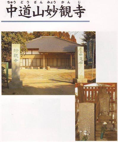 中道山妙観寺