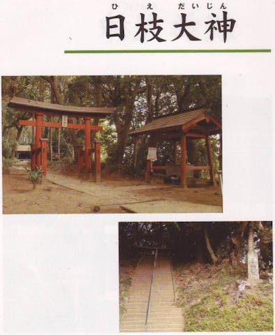 日枝大神(井戸山地区)