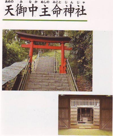 天御中主命神社