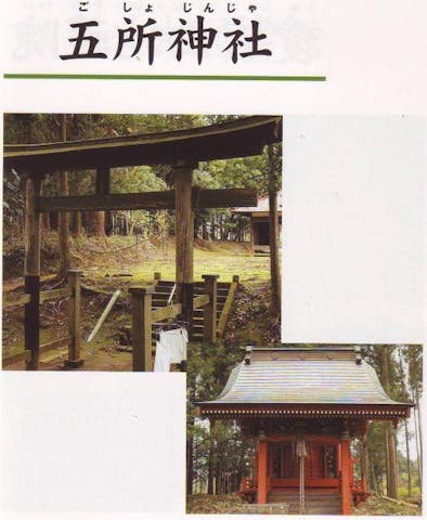 五所神社