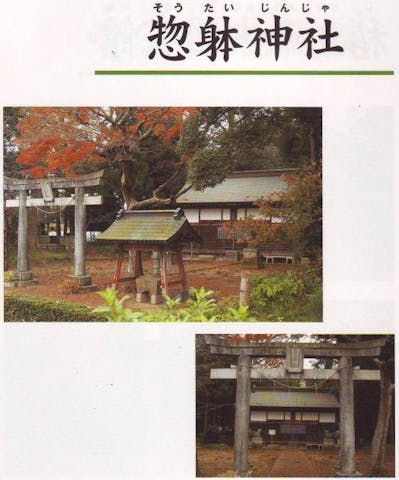 惣躰神社