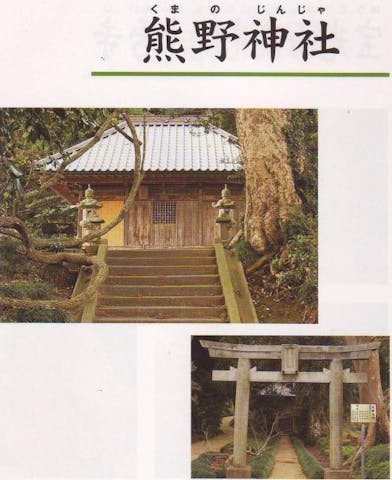 熊野神社(谷三倉地区)
