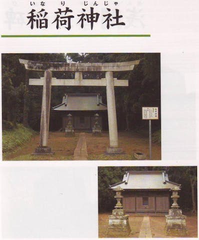 稲荷神社(谷三倉地区)