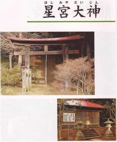 星宮大神(桧木地区)