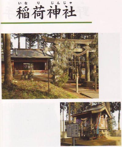 稲荷神社(十余三地区)