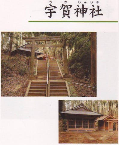 宇賀神社(間倉地区)