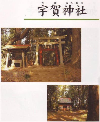 宇賀神社(飯笹地区)