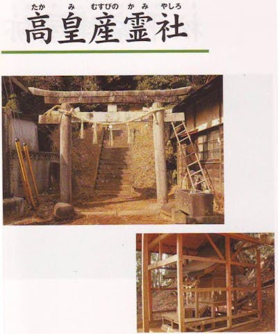 高皇産霊社(飯笹地区)