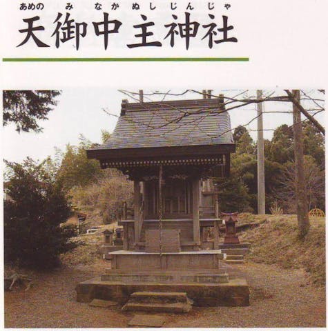 天御中主神社