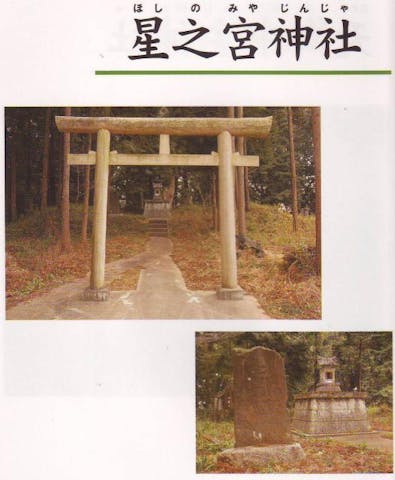 星之宮神社
