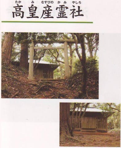 高皇産霊社(五反田地区)