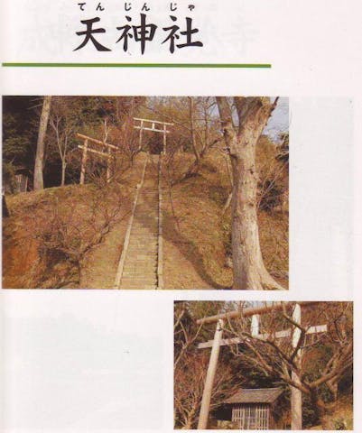 天神社